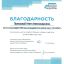 Благодарность