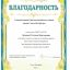 Благодарность