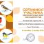 Сертификат участника международных дней наблюдений птиц