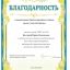 Благодарность