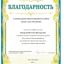 Благодарность