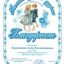 Благодарность