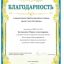 Благодарность