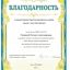 Благодарность