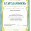 Благодарность
