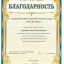 Благодарность