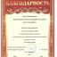Благодарность