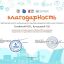 Благодарность
