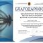 Благодарность