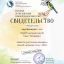 Свидетельство
