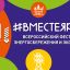 VI Всероссийский Фестиваль энергосбережения и экологии #ВместеЯрче в Санкт-Петербурге