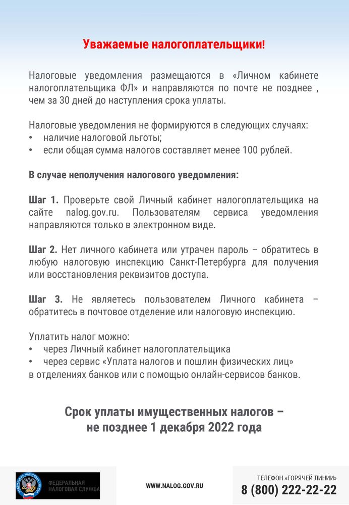 Действия в случае неполучение налогового уведомления