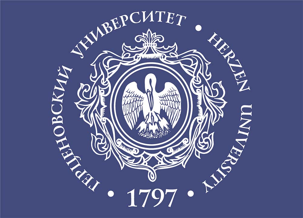 РГПУ им. А.И. Герцена