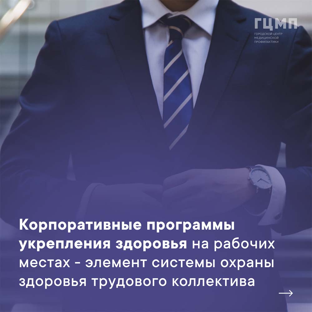 Здоровье на рабочем месте