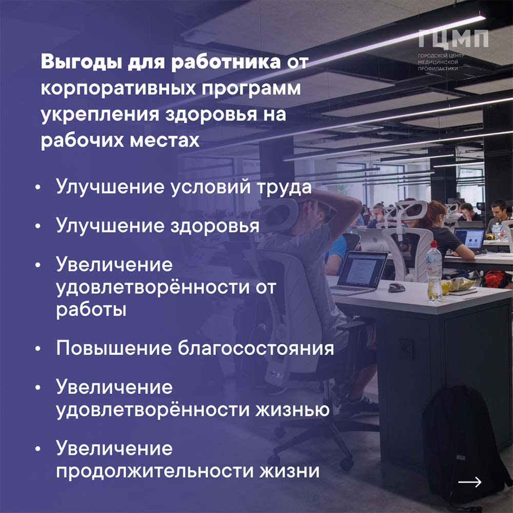 Здоровье на рабочем месте