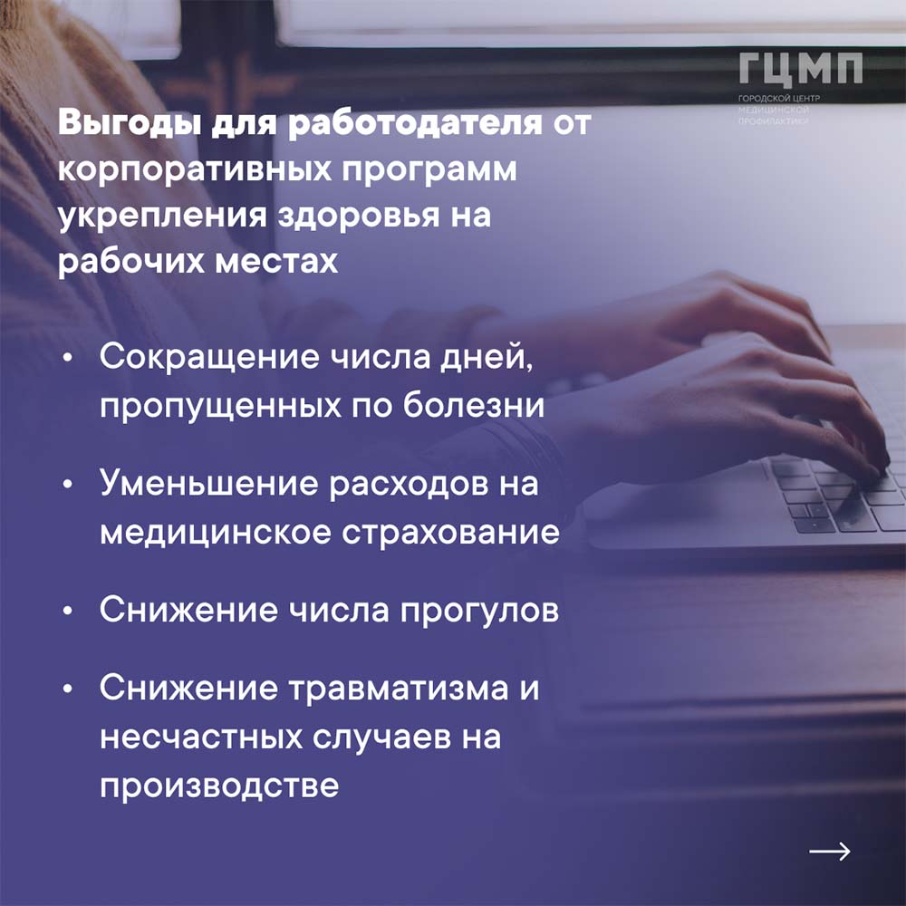 Здоровье на рабочем месте