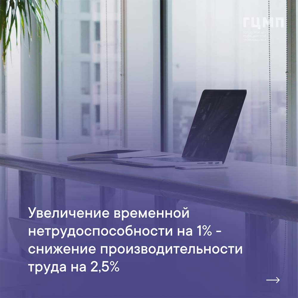 Здоровье на рабочем месте