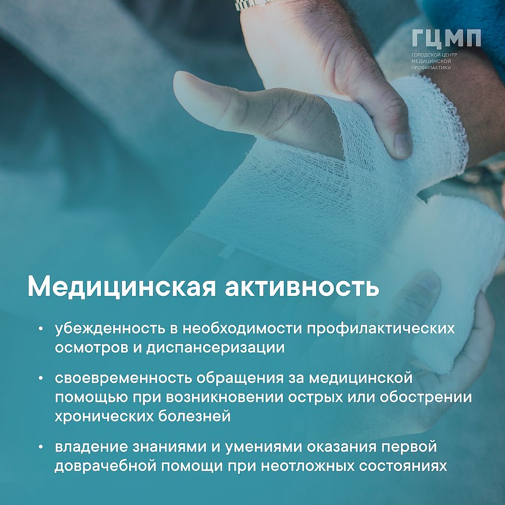 Информация от городского центра медицинской профилактики