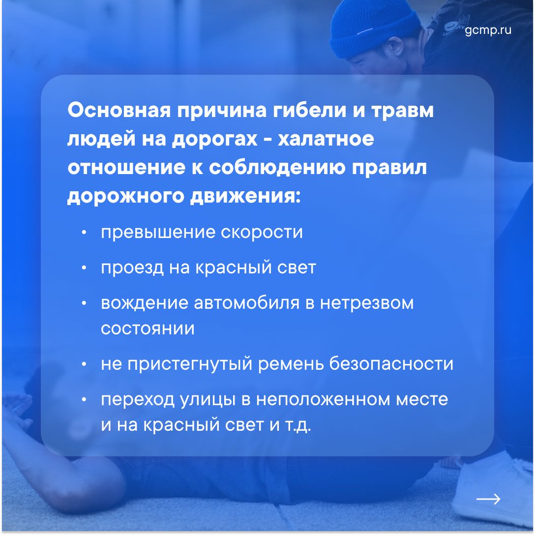 Профилактика травматизма