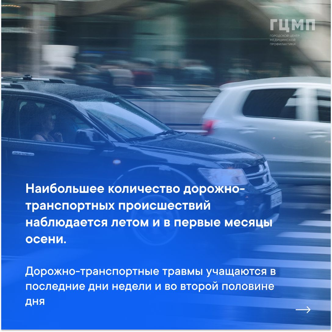 Профилактика травматизма