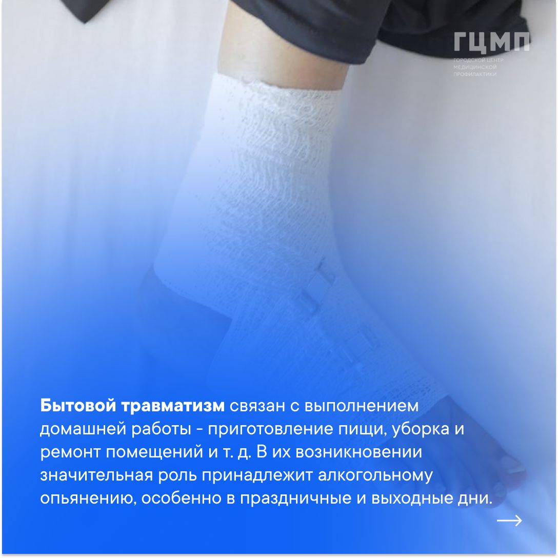 Профилактика травматизма