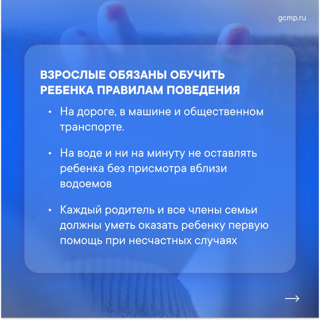 Профилактика травматизма