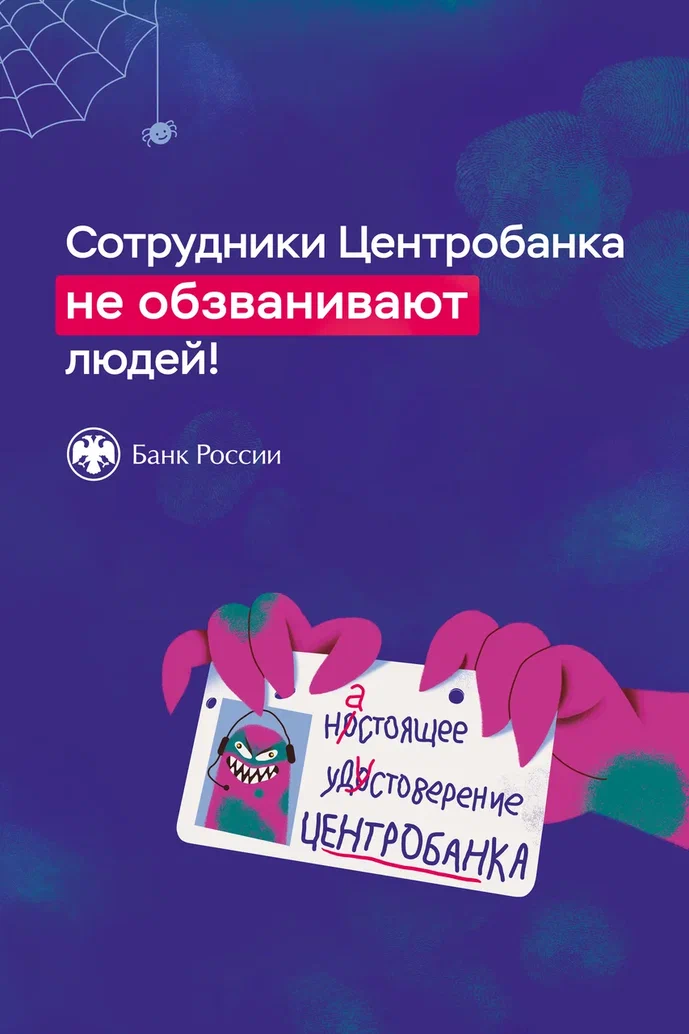 Информационные материалы, предупреждающие о рисках мошеннических операций с использованием платежных карт
