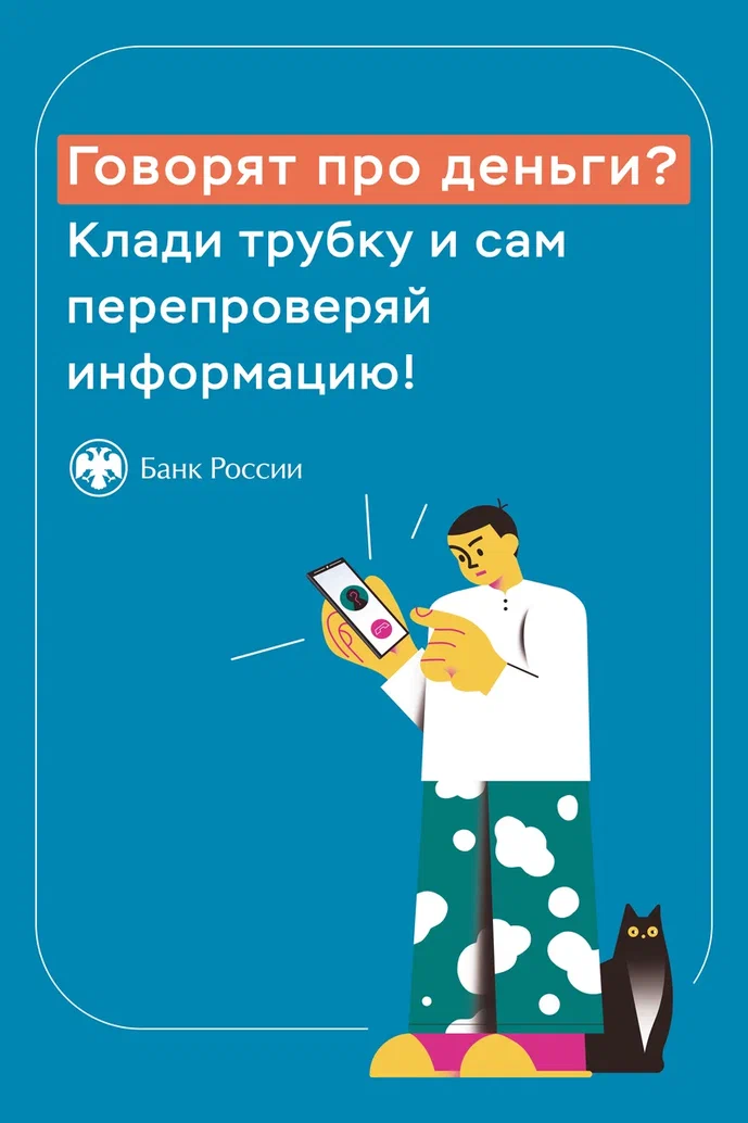 Информационные материалы, предупреждающие о рисках мошеннических операций с использованием платежных карт