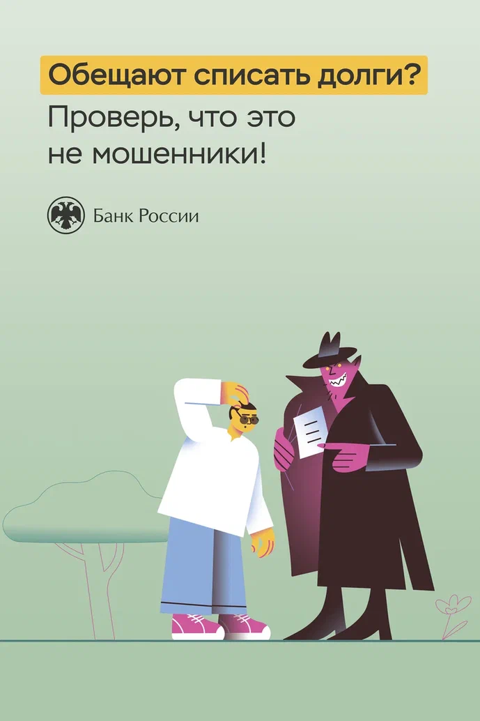 Информационные материалы, предупреждающие о рисках мошеннических операций с использованием платежных карт