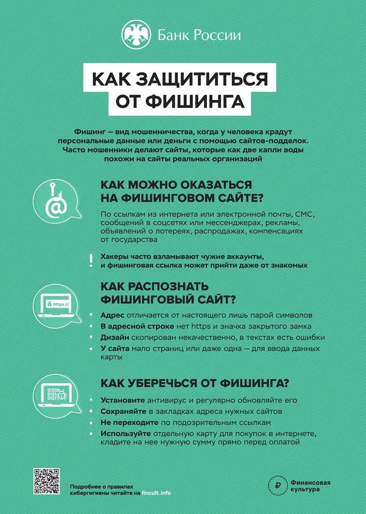 Информационные материалы, предупреждающие о рисках мошеннических операций с использованием платежных карт