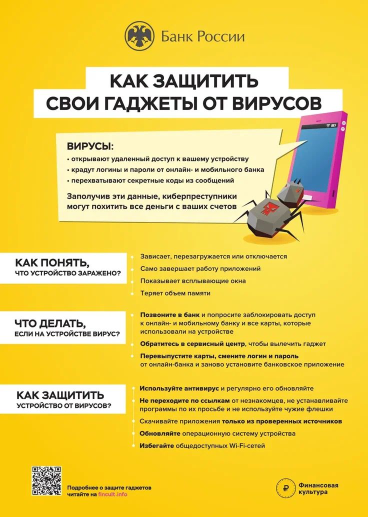 Информационные материалы, предупреждающие о рисках мошеннических операций с использованием платежных карт
