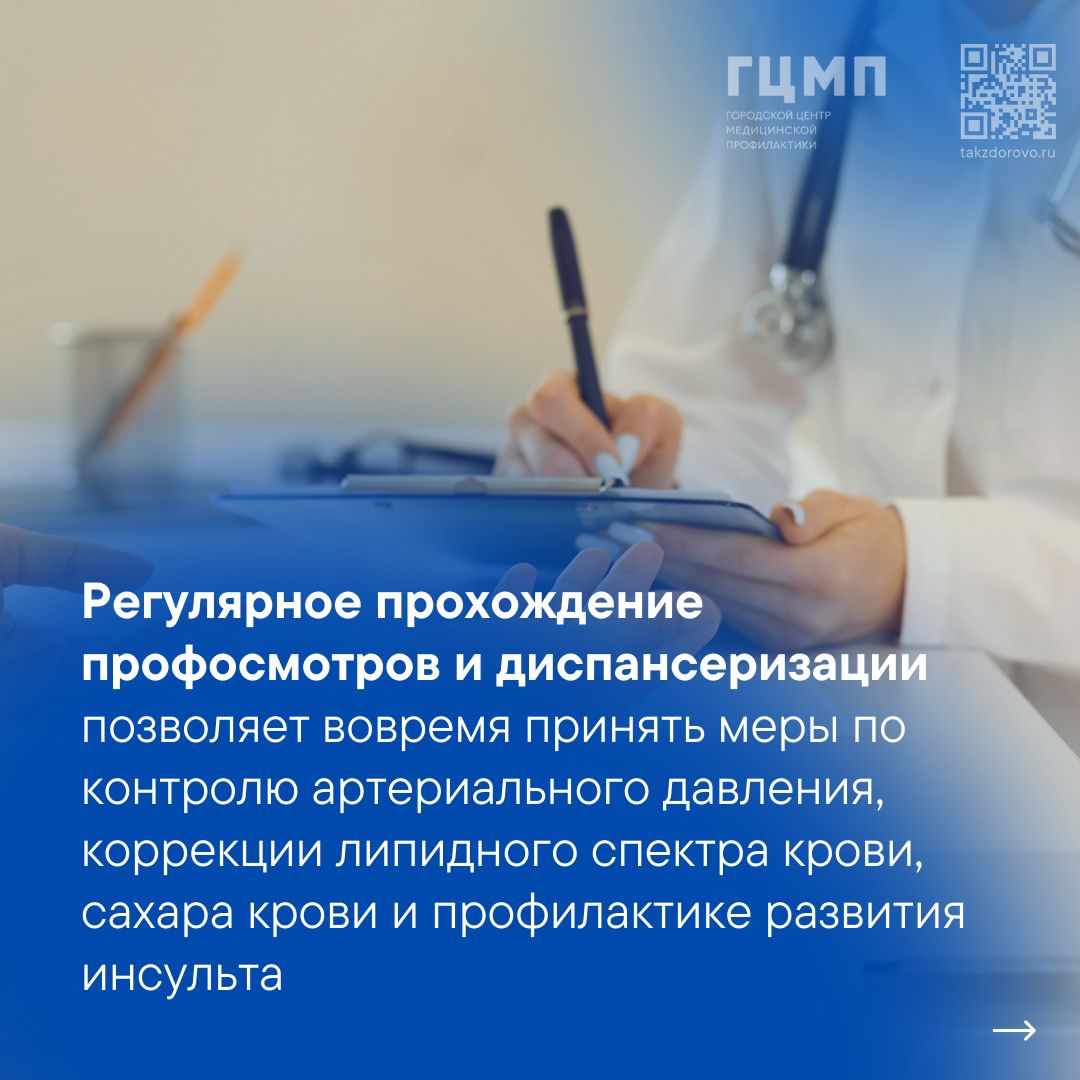 23-29 октября неделя борьбы с инсультом