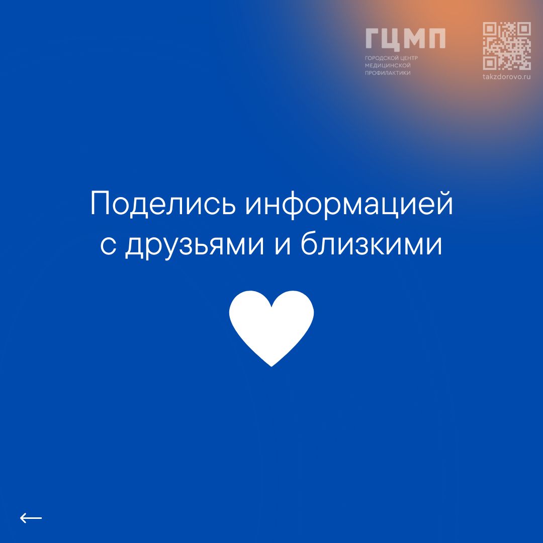 23-29 октября неделя борьбы с инсультом