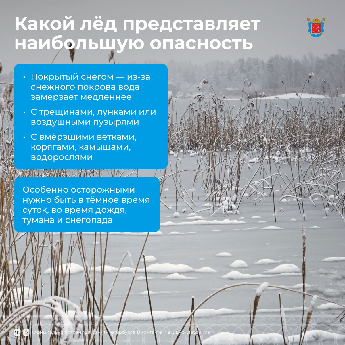 Запрет выхода на лед!!!