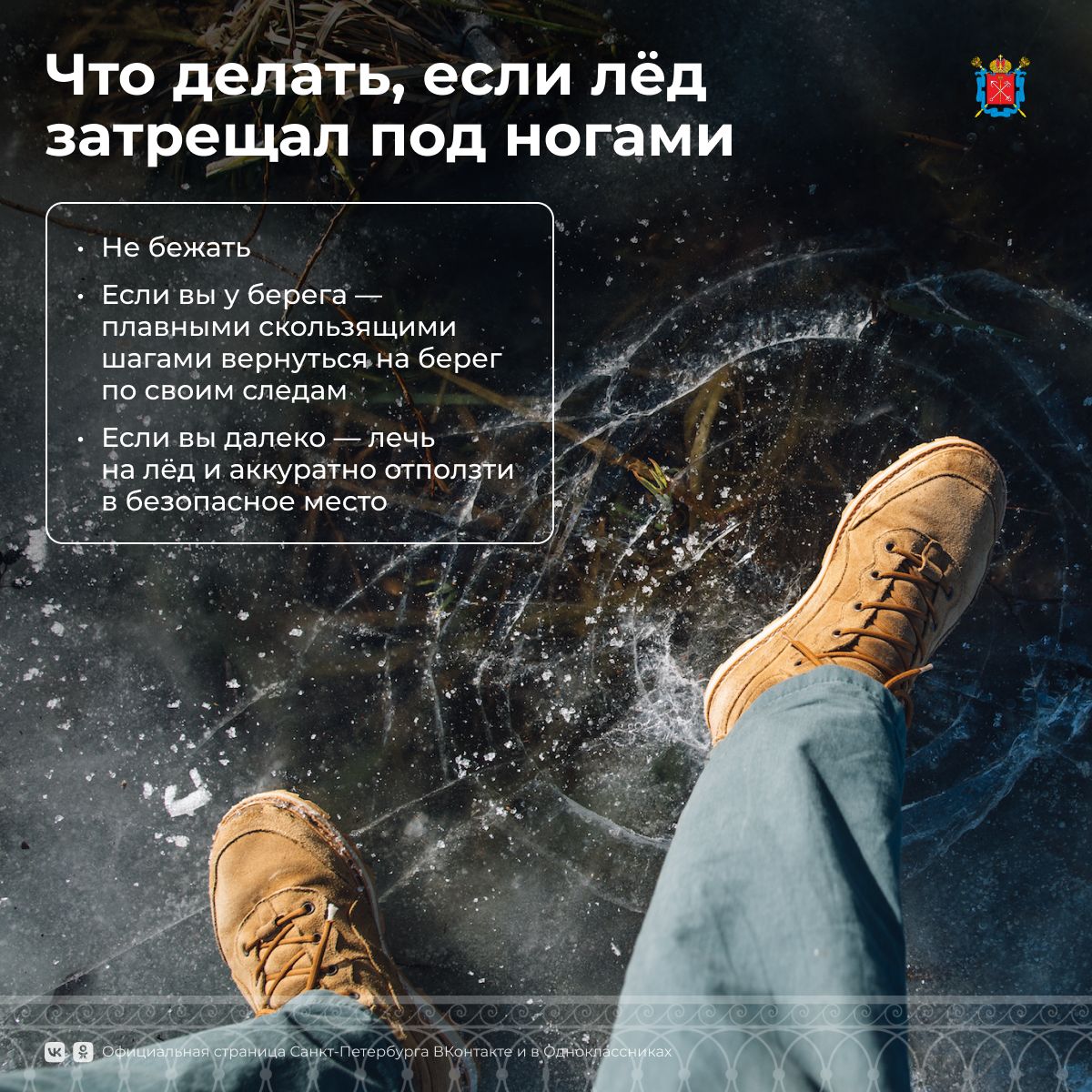 Запрет выхода на лед!!!