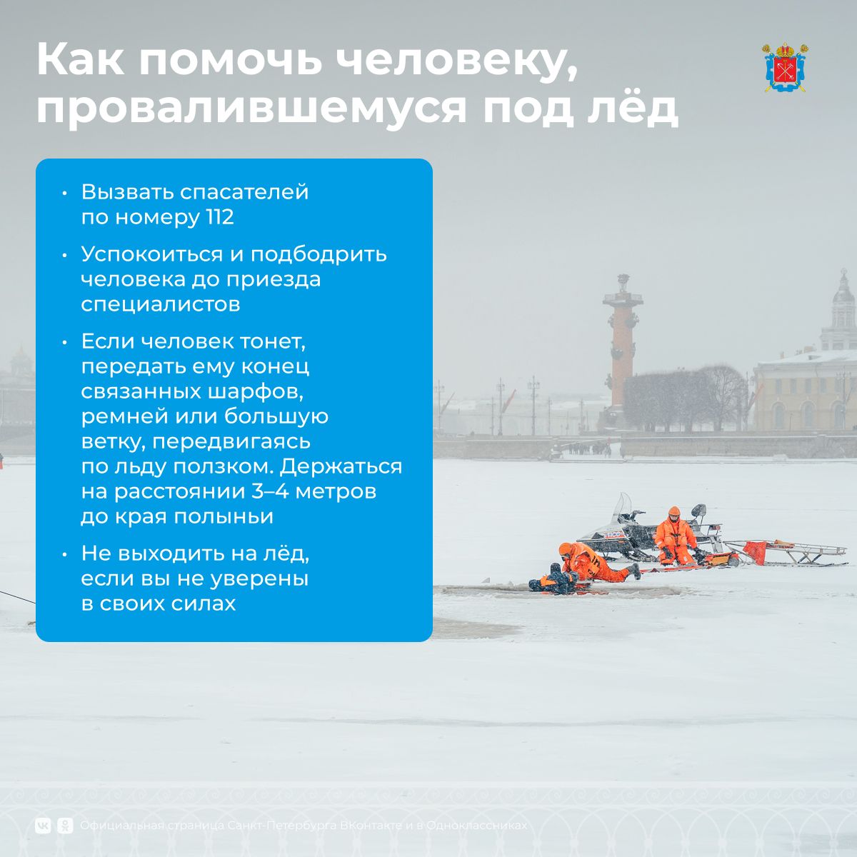 Запрет выхода на лед!!!