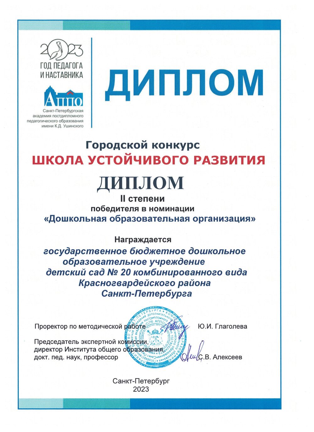 Школа устойчивого развития Школа устойчивого развития