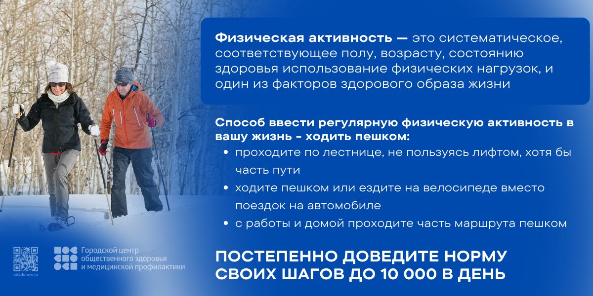 8-14 января неделя продвижения активного образа жизни