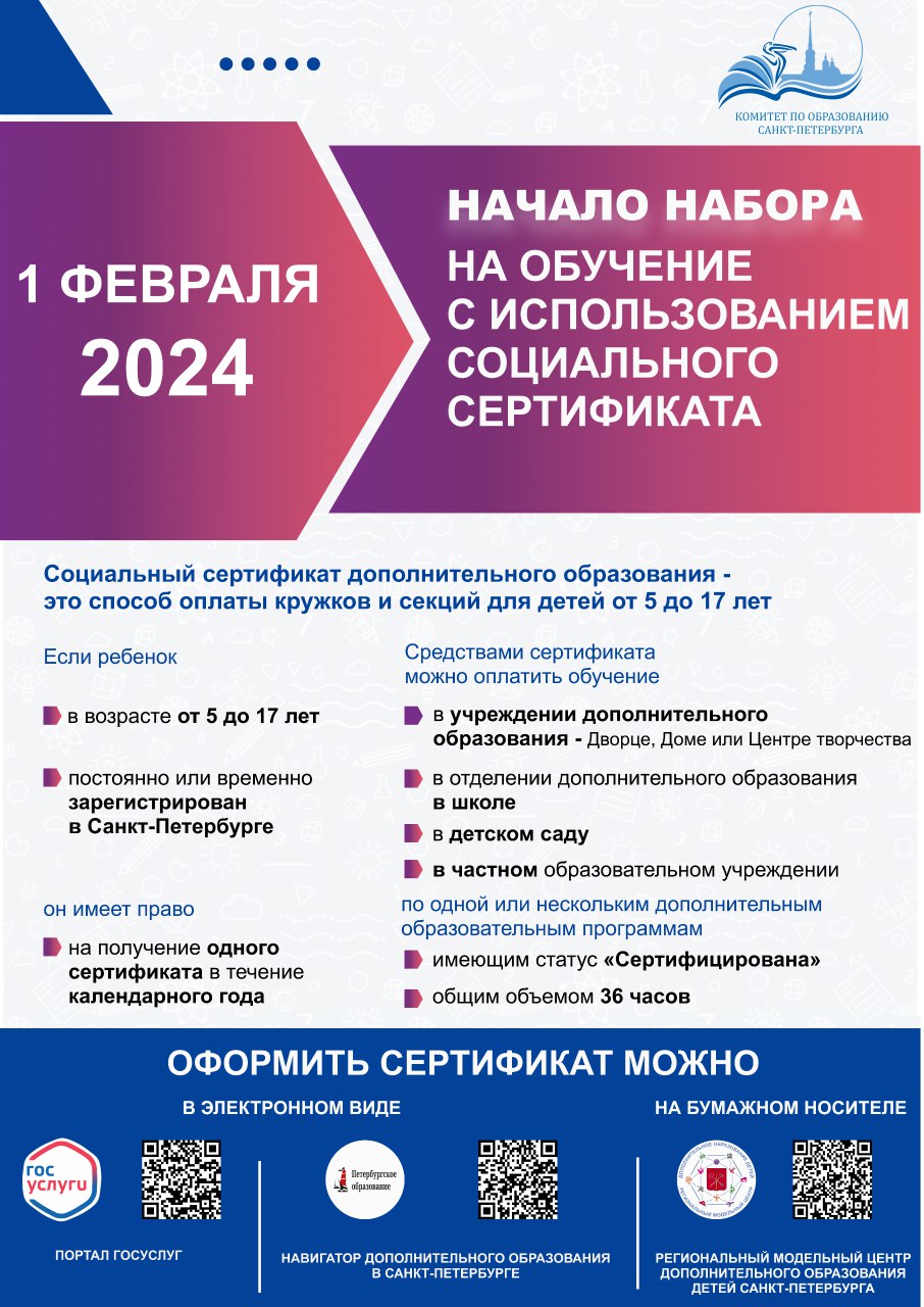 Социальный сертификат