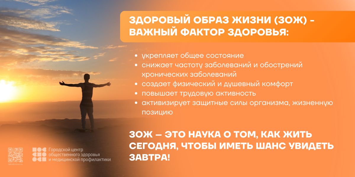 Здоровый образ жизни