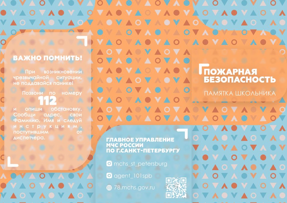 пожарная безопасность