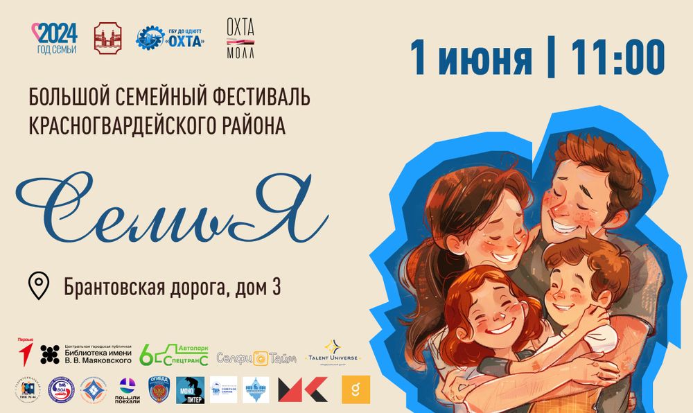 Cемейный фестиваль Красногвардейского района «СемьЯ» Cемейный фестиваль Красногвардейского района «СемьЯ»