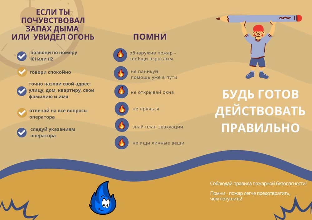 пожарная безопасность