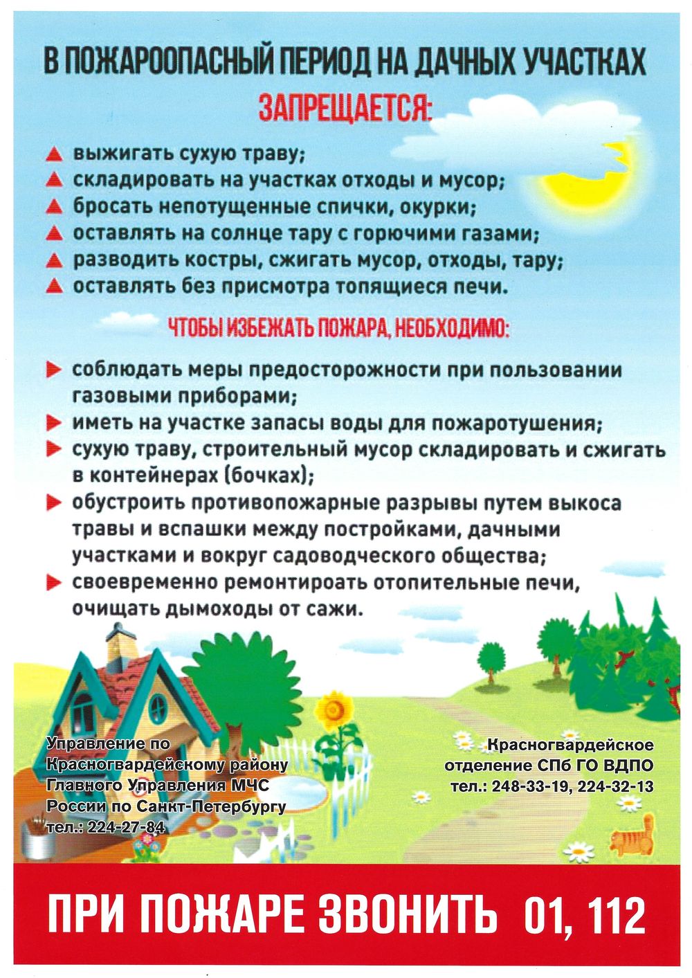 пожарная безопасность