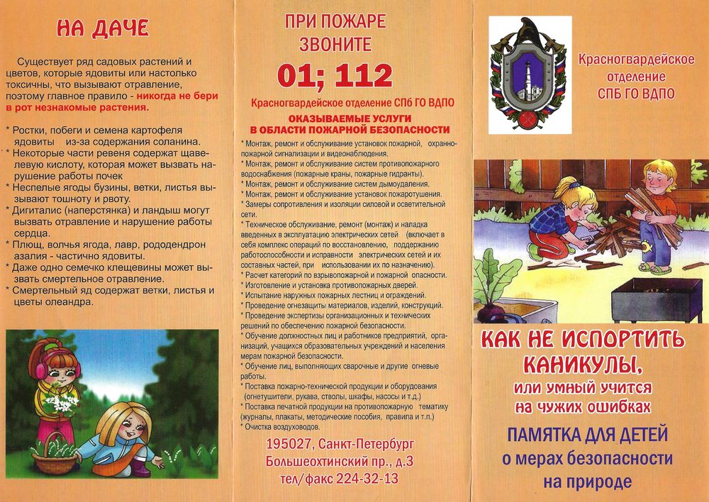пожарная безопасность