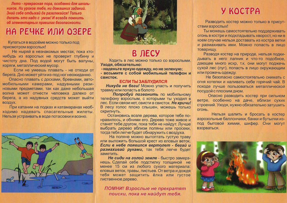 пожарная безопасность