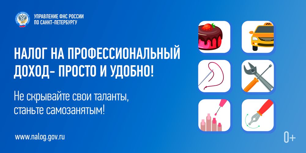 Налог на профессиональный доход (НПД)