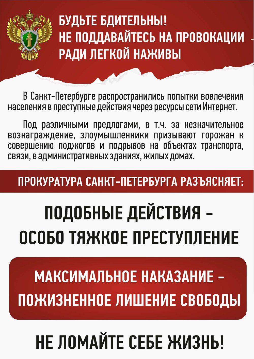 Будьте бдительны! не поддавайтесь на провокации ради легкой наживы