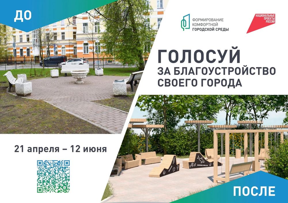 Город для каждого: выбираем объекты благоустройства вместе! Город для каждого: выбираем объекты благоустройства вместе!
