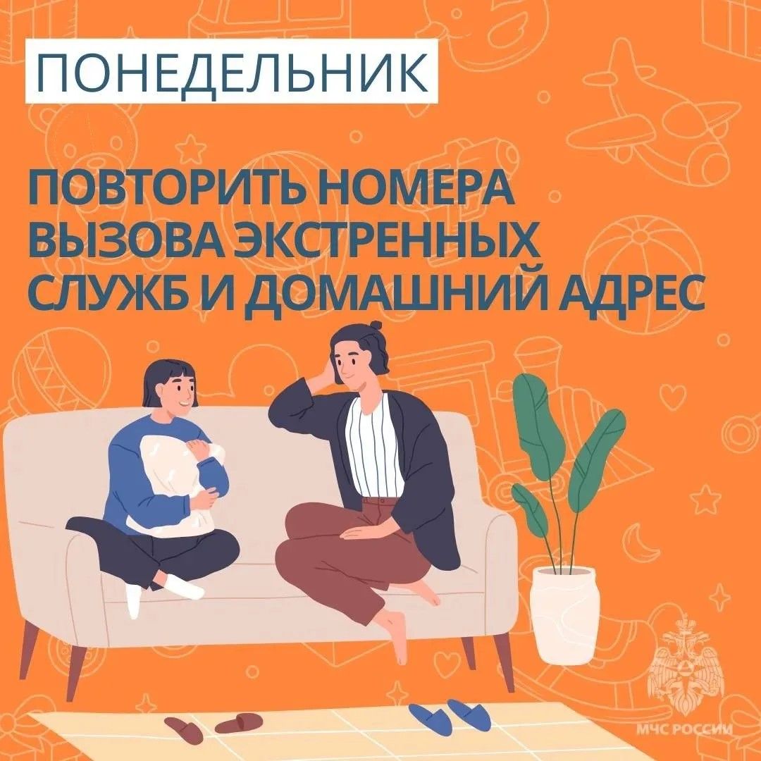 Неделя детской безопасности с МЧС России Неделя детской безопасности с МЧС России